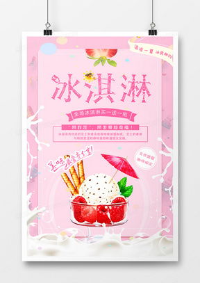 精品冰淇淋廣告設(shè)計(jì)大全 創(chuàng)意模板下載與靈感指南