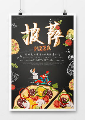披薩廣告設(shè)計(jì)模板下載 熊貓辦公精品設(shè)計(jì)大全