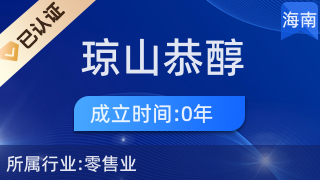 海口瓊山恭醇百貨店 一站式廚具衛(wèi)具選購指南